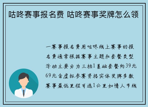 咕咚赛事报名费 咕咚赛事奖牌怎么领